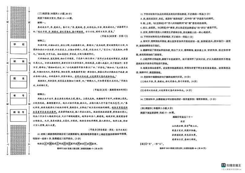 陕西省榆林市2025届高三上学期第二次模拟检测语文试题（含答案）_2025年1月_250117陕西省榆林市2025届高三上学期第二次模拟检测（全科）