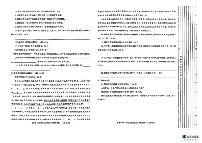 陕西省榆林市2025届高三上学期第二次模拟检测语文试题（含答案）_2025年1月_250117陕西省榆林市2025届高三上学期第二次模拟检测（全科）