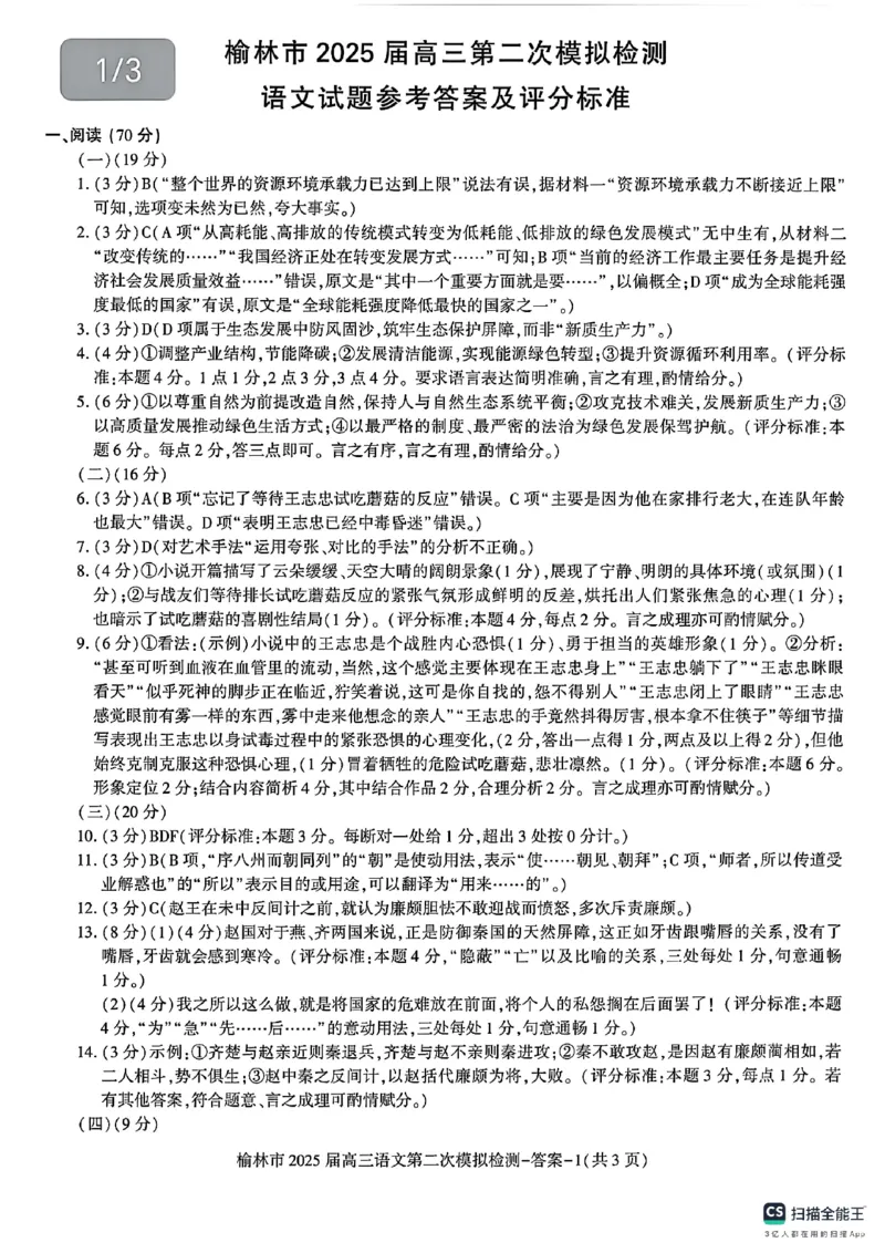 陕西省榆林市2025届高三上学期第二次模拟检测语文试题（含答案）_2025年1月_250117陕西省榆林市2025届高三上学期第二次模拟检测（全科）