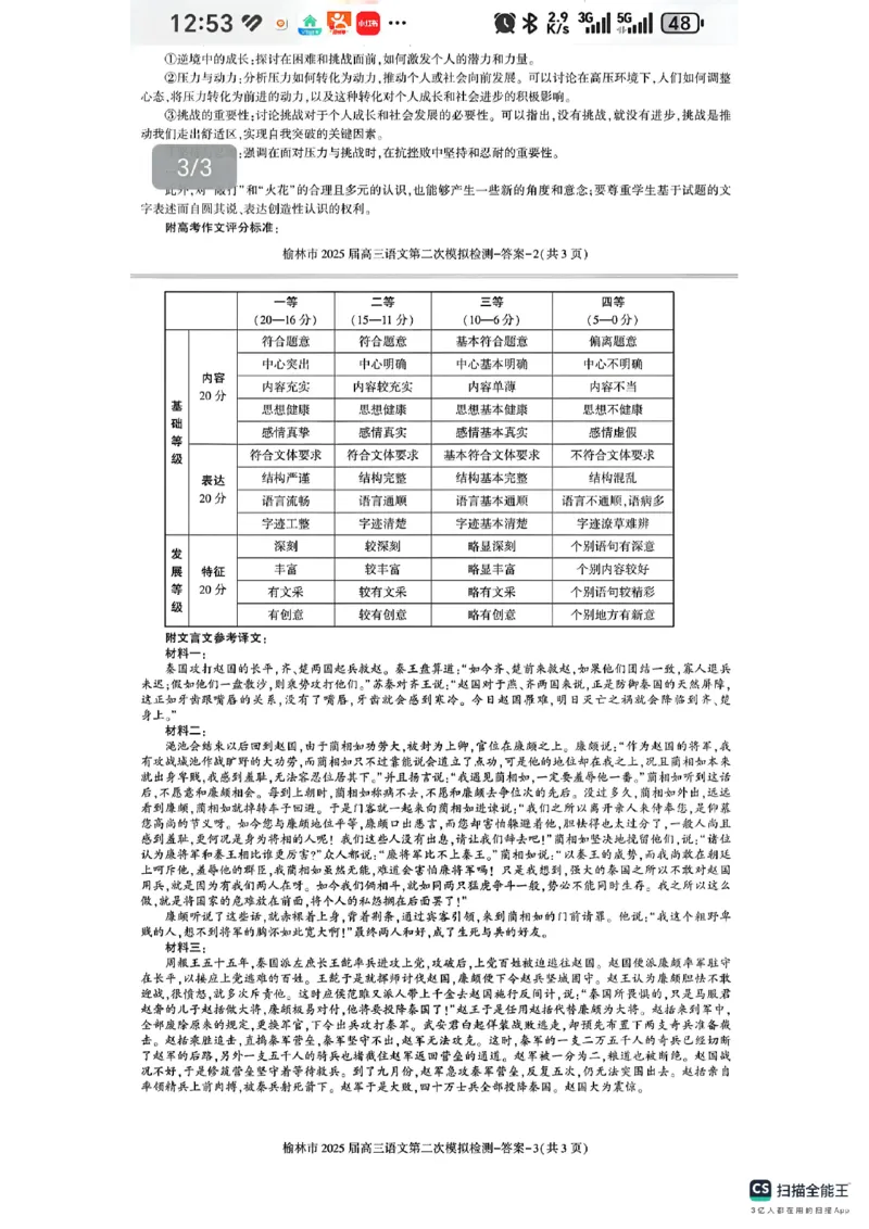 陕西省榆林市2025届高三上学期第二次模拟检测语文试题（含答案）_2025年1月_250117陕西省榆林市2025届高三上学期第二次模拟检测（全科）