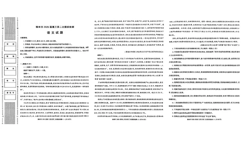 陕西省榆林市2025届高三上学期第二次模拟检测语文试题（含答案）_2025年1月_250117陕西省榆林市2025届高三上学期第二次模拟检测（全科）