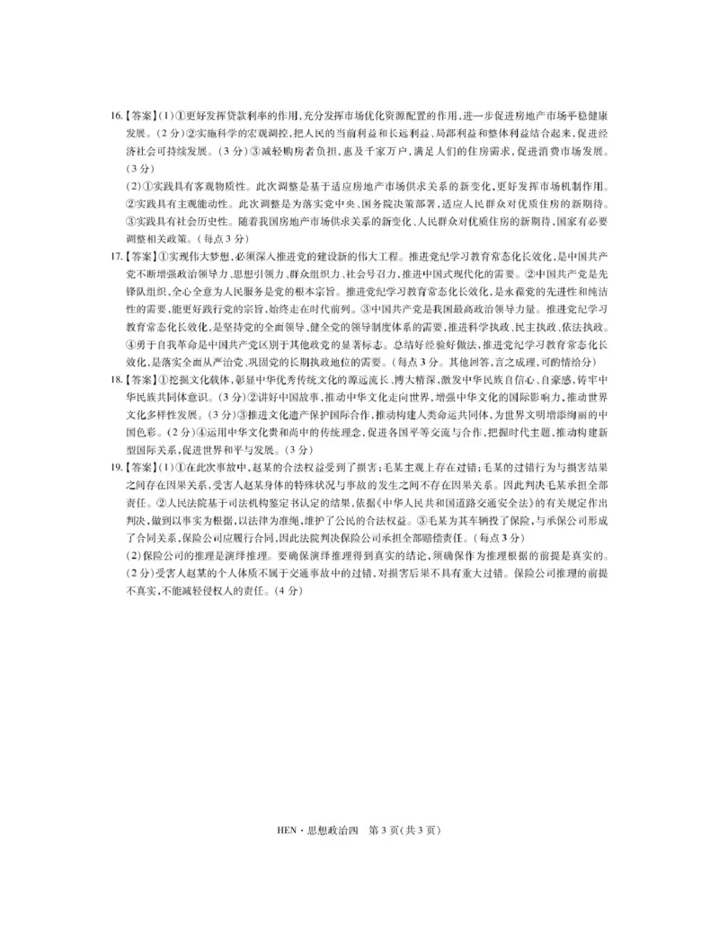 政治答案_4_2025年3月_250331名校学术联盟&middot;高考模拟信息卷&冲刺卷&预测卷（全科）_2025届名校学术联盟高三下学期模拟冲刺思想政治试题（四）