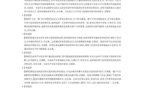 政治答案_4_2025年3月_250331名校学术联盟&middot;高考模拟信息卷&冲刺卷&预测卷（全科）_2025届名校学术联盟高三下学期模拟冲刺思想政治试题（四）