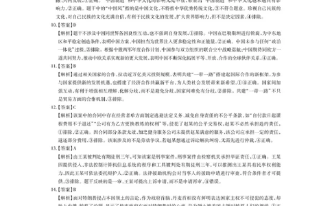 政治答案_4_2025年3月_250331名校学术联盟&middot;高考模拟信息卷&冲刺卷&预测卷（全科）_2025届名校学术联盟高三下学期模拟冲刺思想政治试题（四）