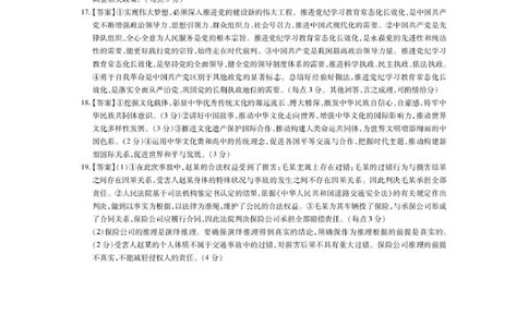 政治答案_4_2025年3月_250331名校学术联盟&middot;高考模拟信息卷&冲刺卷&预测卷（全科）_2025届名校学术联盟高三下学期模拟冲刺思想政治试题（四）