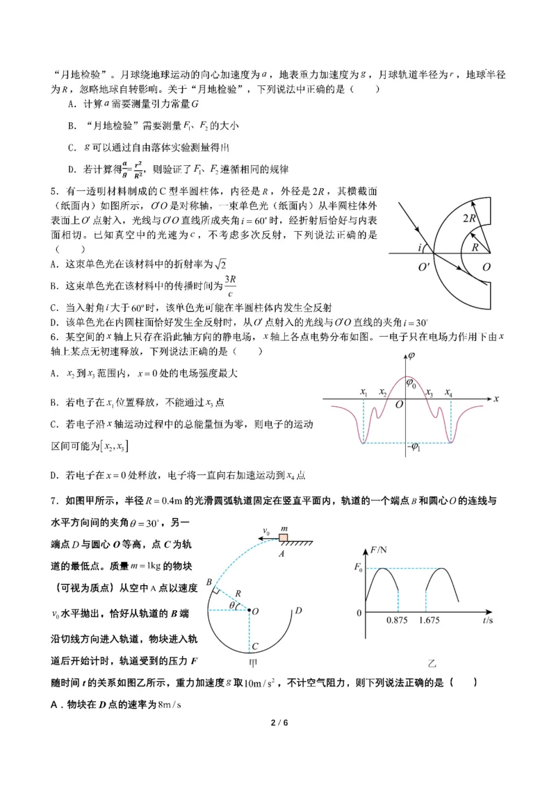 四川省成都市第七中学2024~2025学年度下期高2025届三诊模拟考试物理_2025年4月_250416四川省成都市第七中学2024~2025学年度下期高2025届三诊模拟考试（全科）