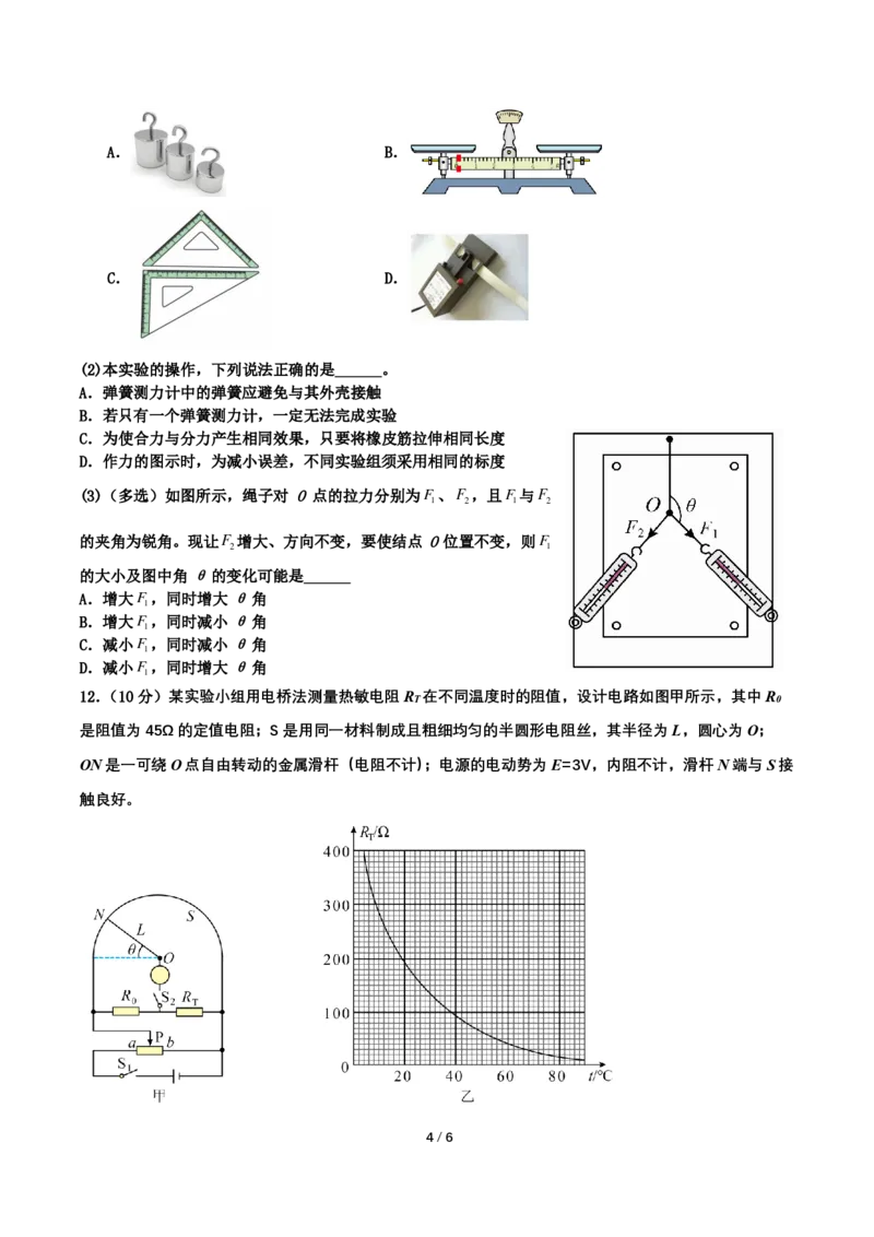 四川省成都市第七中学2024~2025学年度下期高2025届三诊模拟考试物理_2025年4月_250416四川省成都市第七中学2024~2025学年度下期高2025届三诊模拟考试（全科）