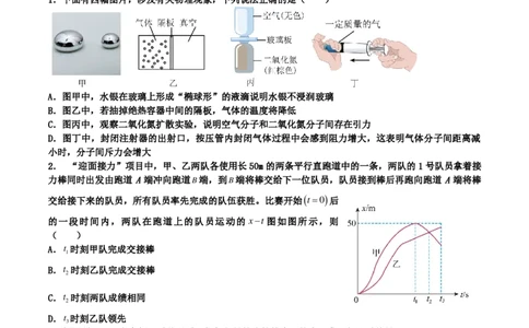 四川省成都市第七中学2024~2025学年度下期高2025届三诊模拟考试物理_2025年4月_250416四川省成都市第七中学2024~2025学年度下期高2025届三诊模拟考试（全科）