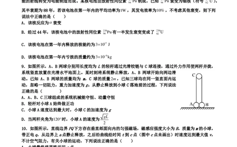 四川省成都市第七中学2024~2025学年度下期高2025届三诊模拟考试物理_2025年4月_250416四川省成都市第七中学2024~2025学年度下期高2025届三诊模拟考试（全科）
