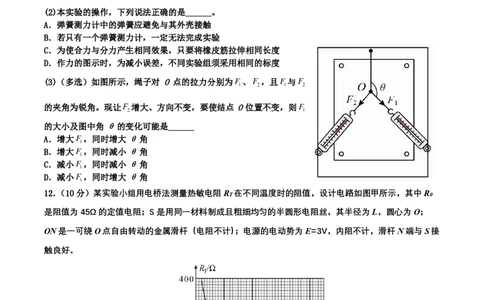 四川省成都市第七中学2024~2025学年度下期高2025届三诊模拟考试物理_2025年4月_250416四川省成都市第七中学2024~2025学年度下期高2025届三诊模拟考试（全科）