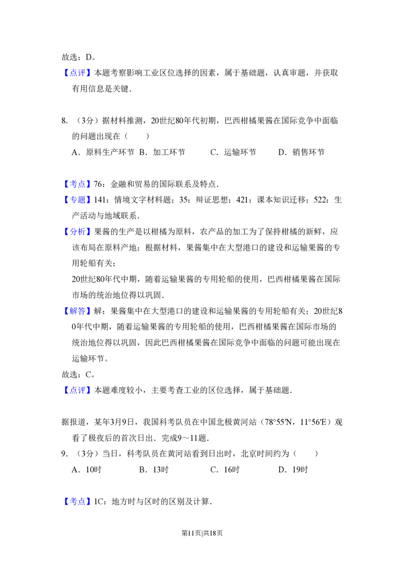 2010年高考地理试卷（全国卷Ⅱ）（解析卷）_地理历年高考真题_新&middot;PDF版2008-2025&middot;高考地理真题_地理（按省份分类）2008-2025_2008-2024&middot;（贵州）地理高考真题