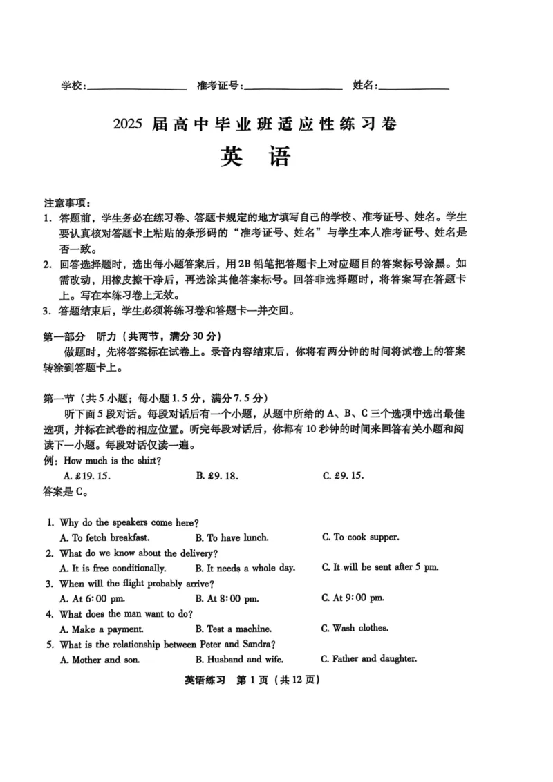 福建省2025届高中毕业班适应性练习卷英语_2025年3月_250319福建2025届高中毕业班适应性练习卷（3月高三省质检）（语数英）_2025福建高三3月适应性考试英语