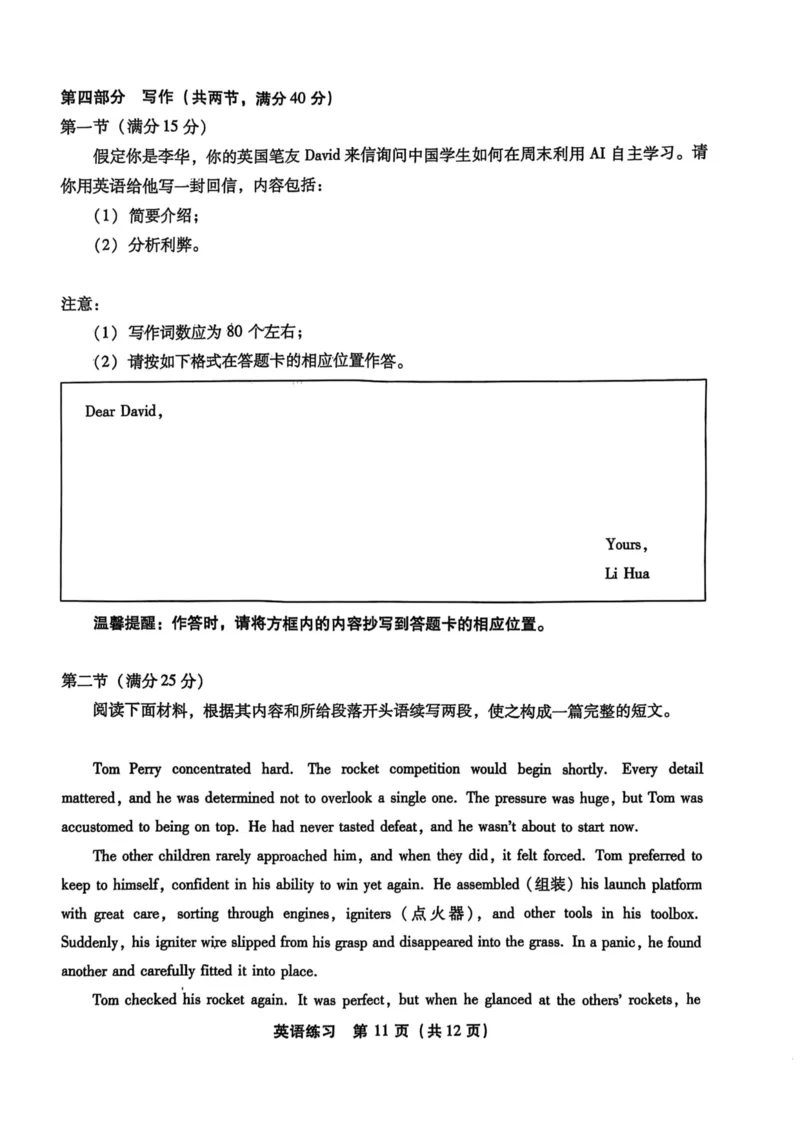 福建省2025届高中毕业班适应性练习卷英语_2025年3月_250319福建2025届高中毕业班适应性练习卷（3月高三省质检）（语数英）_2025福建高三3月适应性考试英语