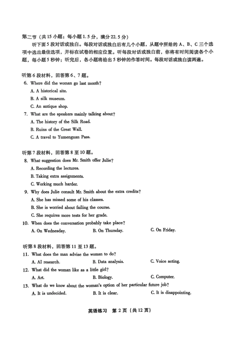 福建省2025届高中毕业班适应性练习卷英语_2025年3月_250319福建2025届高中毕业班适应性练习卷（3月高三省质检）（语数英）_2025福建高三3月适应性考试英语