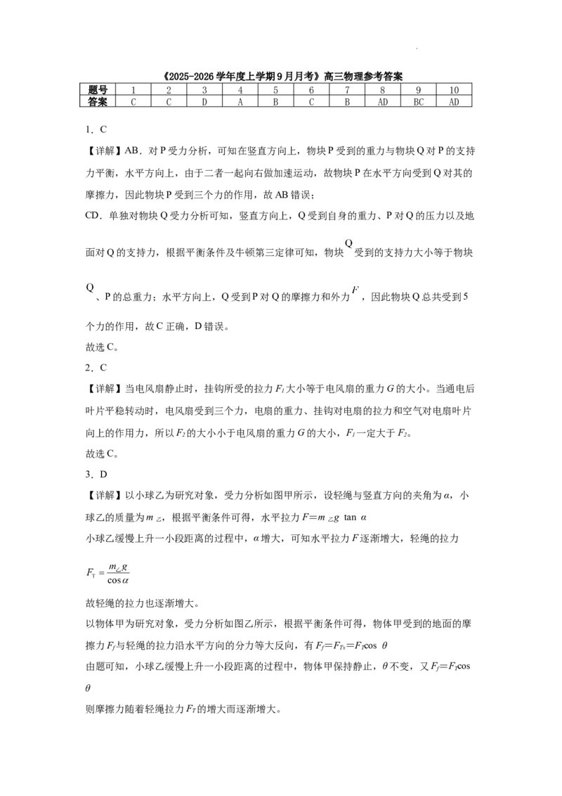 河南省信阳市淮滨县滨城高级中学2025-2026学年高三上学期9月月考物理答案_2025年10月_251006河南省信阳市淮滨县滨城高级中学2025-2026学年高三上学期9月月考