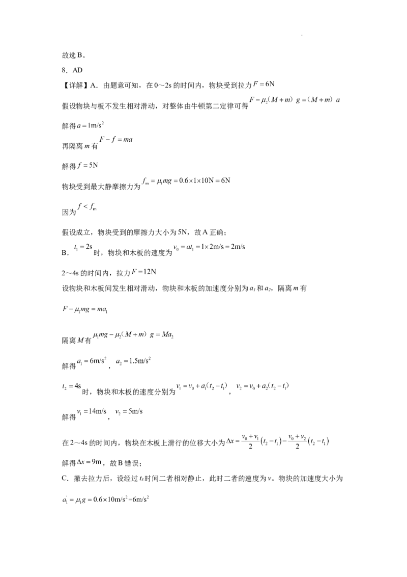 河南省信阳市淮滨县滨城高级中学2025-2026学年高三上学期9月月考物理答案_2025年10月_251006河南省信阳市淮滨县滨城高级中学2025-2026学年高三上学期9月月考
