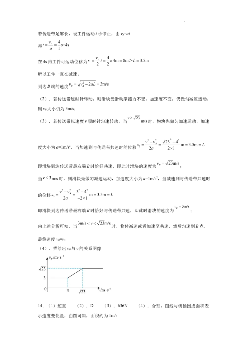 河南省信阳市淮滨县滨城高级中学2025-2026学年高三上学期9月月考物理答案_2025年10月_251006河南省信阳市淮滨县滨城高级中学2025-2026学年高三上学期9月月考