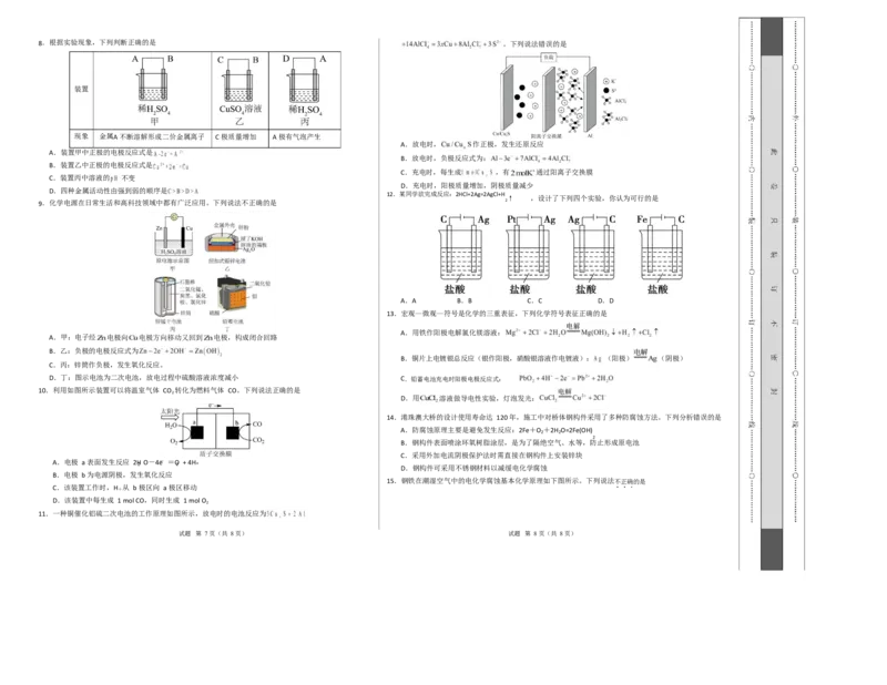 高二化学第一次月考卷（考试版）A3版(1)_1多考区联考_2510092025-2026学年高二化学上学期第一次月考_2025-2026学年高二化学上学期第一次月考（鲁科版2019）Word版含解析