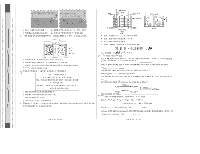 高二化学第一次月考卷（考试版）A3版(1)_1多考区联考_2510092025-2026学年高二化学上学期第一次月考_2025-2026学年高二化学上学期第一次月考（鲁科版2019）Word版含解析