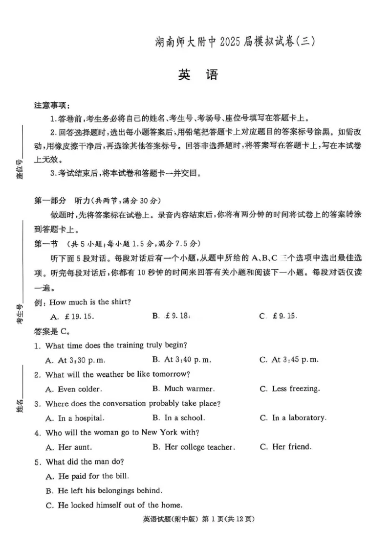 湖南师大附中2025届模拟试卷（三）-英语试卷_2025年5月_250529湖南省长沙市湖南师范大学附属中学2024-2025学年高三下学期三模（全科）