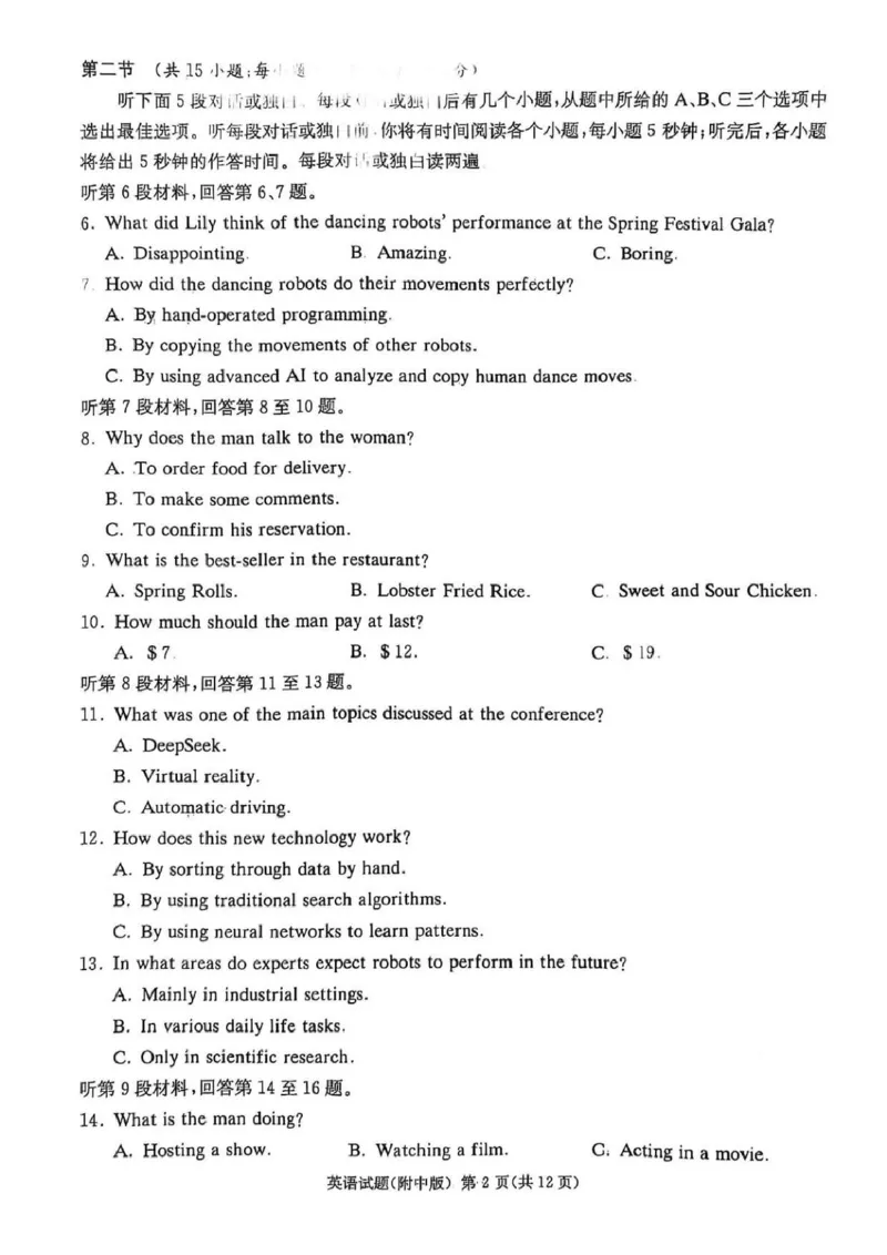 湖南师大附中2025届模拟试卷（三）-英语试卷_2025年5月_250529湖南省长沙市湖南师范大学附属中学2024-2025学年高三下学期三模（全科）