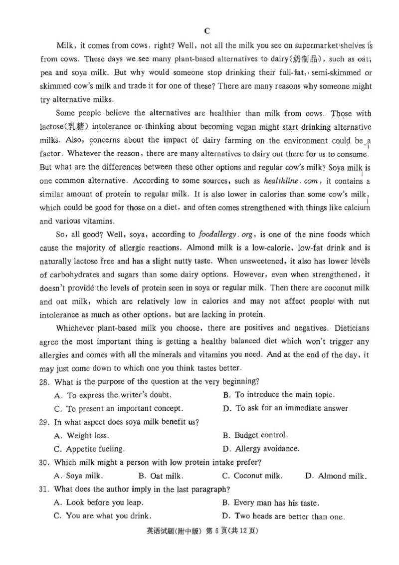 湖南师大附中2025届模拟试卷（三）-英语试卷_2025年5月_250529湖南省长沙市湖南师范大学附属中学2024-2025学年高三下学期三模（全科）