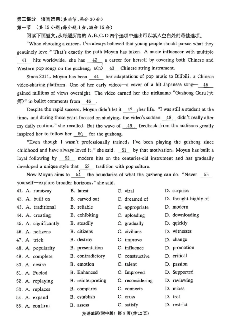 湖南师大附中2025届模拟试卷（三）-英语试卷_2025年5月_250529湖南省长沙市湖南师范大学附属中学2024-2025学年高三下学期三模（全科）