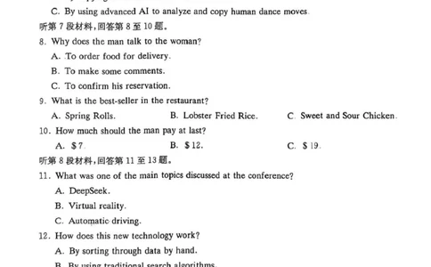 湖南师大附中2025届模拟试卷（三）-英语试卷_2025年5月_250529湖南省长沙市湖南师范大学附属中学2024-2025学年高三下学期三模（全科）