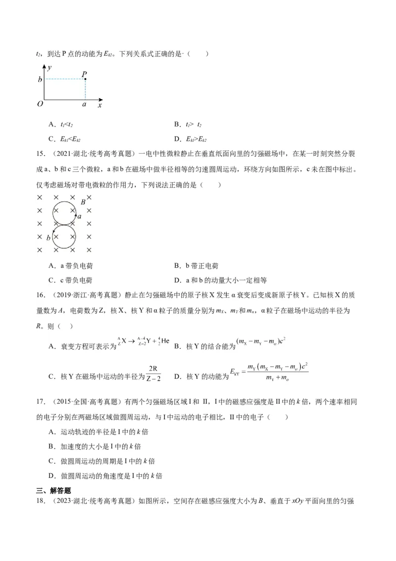 专题44带电粒子在无边界磁场运动（原卷卷）-十年（2014-2023）高考物理真题分项汇编（全国通用）_近10年高考真题汇编（必刷）_十年（2014-2024）高考物理真题分项汇编（全国通用）