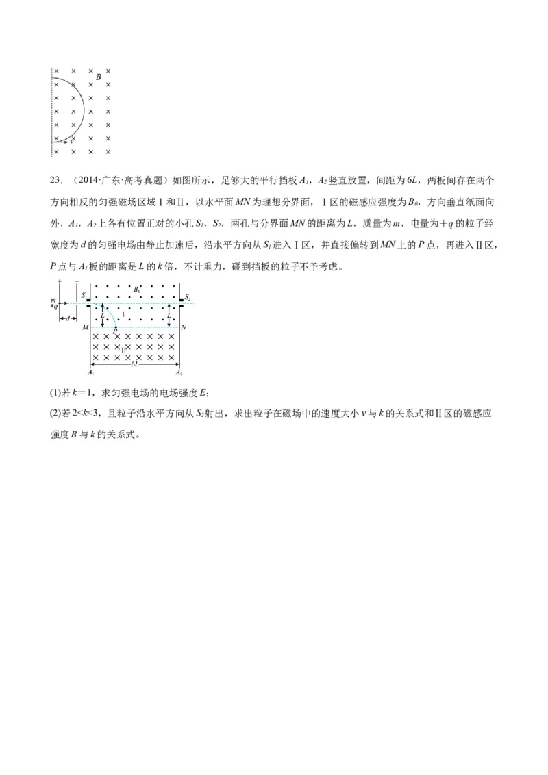 专题44带电粒子在无边界磁场运动（原卷卷）-十年（2014-2023）高考物理真题分项汇编（全国通用）_近10年高考真题汇编（必刷）_十年（2014-2024）高考物理真题分项汇编（全国通用）