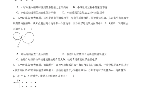 专题44带电粒子在无边界磁场运动（原卷卷）-十年（2014-2023）高考物理真题分项汇编（全国通用）_近10年高考真题汇编（必刷）_十年（2014-2024）高考物理真题分项汇编（全国通用）