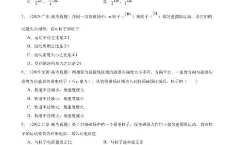 专题44带电粒子在无边界磁场运动（原卷卷）-十年（2014-2023）高考物理真题分项汇编（全国通用）_近10年高考真题汇编（必刷）_十年（2014-2024）高考物理真题分项汇编（全国通用）