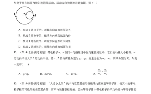 专题44带电粒子在无边界磁场运动（原卷卷）-十年（2014-2023）高考物理真题分项汇编（全国通用）_近10年高考真题汇编（必刷）_十年（2014-2024）高考物理真题分项汇编（全国通用）
