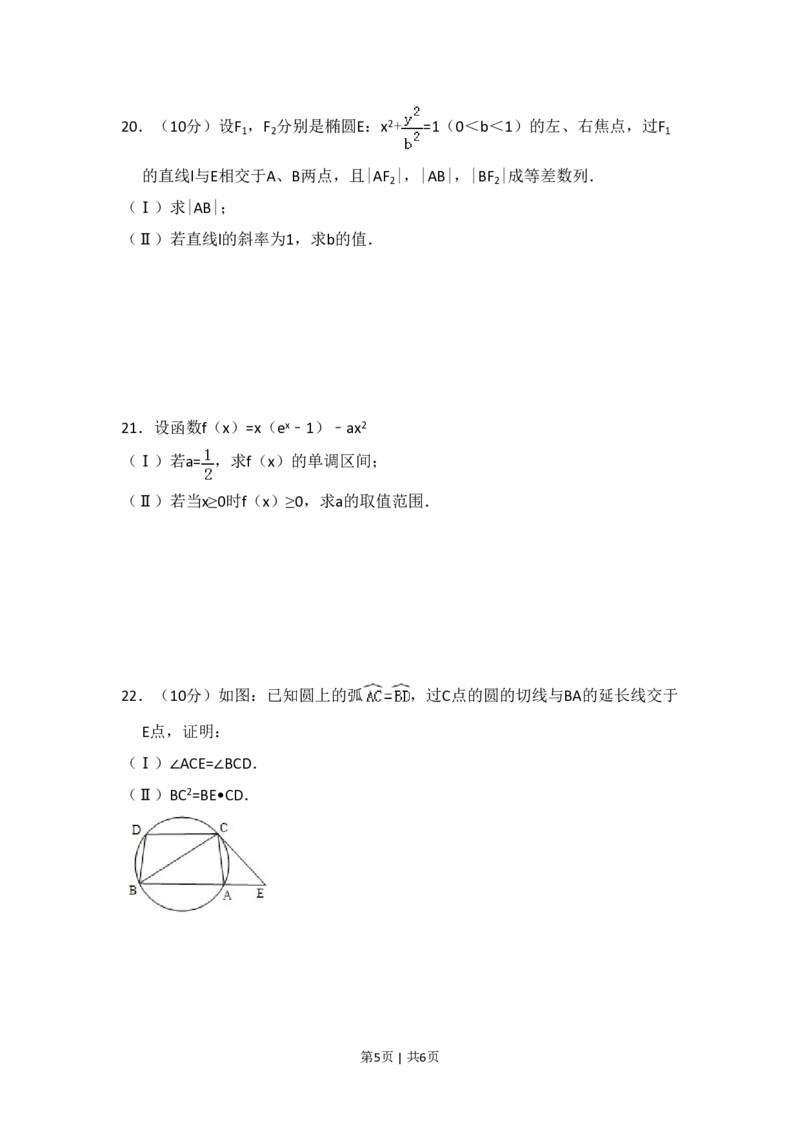 2010年高考数学试卷（文）（新课标）（空白卷）_数学历年高考真题_新&middot;PDF版2008-2025&middot;高考数学真题_数学（按省份分类）2008-2025_2008-2025&middot;（黑龙江）数学高考真题