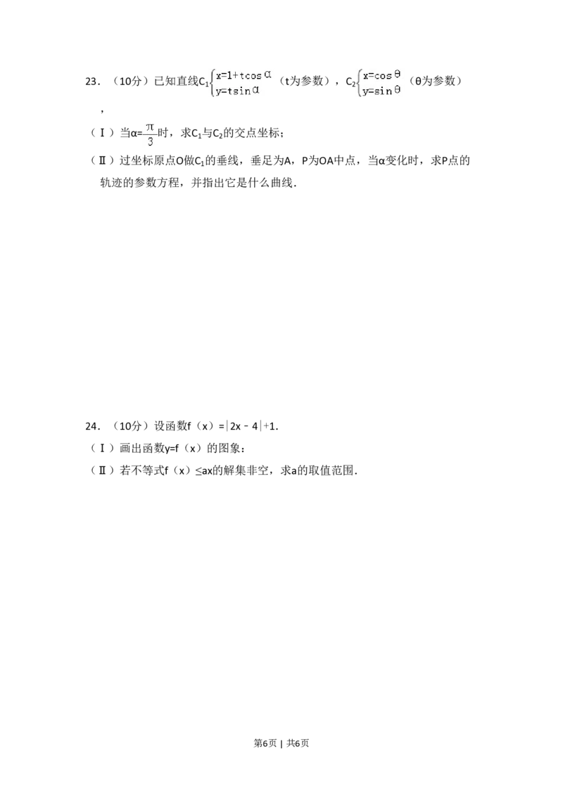 2010年高考数学试卷（文）（新课标）（空白卷）_数学历年高考真题_新&middot;PDF版2008-2025&middot;高考数学真题_数学（按省份分类）2008-2025_2008-2025&middot;（黑龙江）数学高考真题