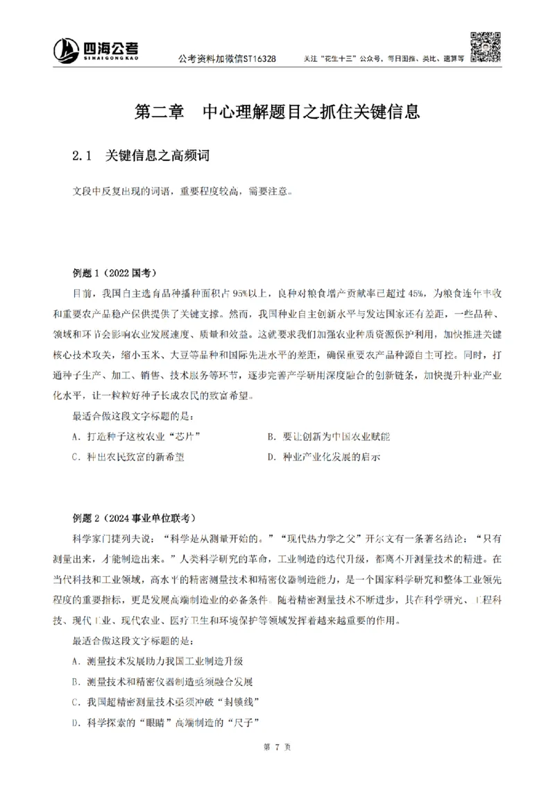 四海2025上-言语理解理论讲义_2026考公资料_花生十三合集_旗舰班-省考2025花生十三省考系统班（花生行测+飞扬申论）⭐_行测2025花生省考系统班_04.言语理解系统班_讲义