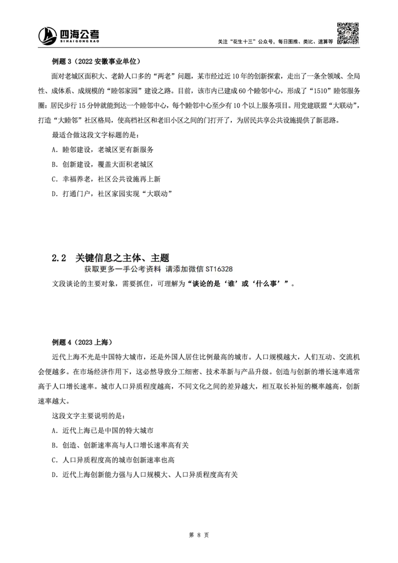 四海2025上-言语理解理论讲义_2026考公资料_花生十三合集_旗舰班-省考2025花生十三省考系统班（花生行测+飞扬申论）⭐_行测2025花生省考系统班_04.言语理解系统班_讲义