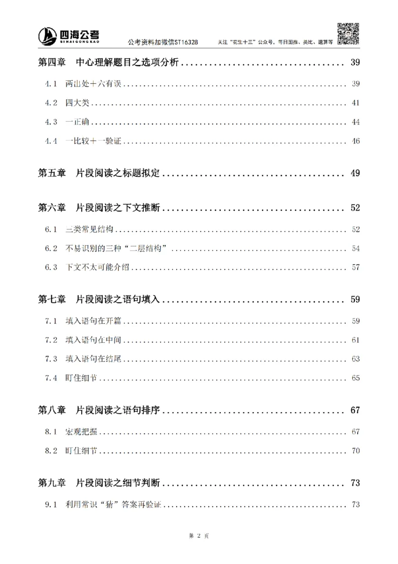 四海2025上-言语理解理论讲义_2026考公资料_花生十三合集_旗舰班-省考2025花生十三省考系统班（花生行测+飞扬申论）⭐_行测2025花生省考系统班_04.言语理解系统班_讲义