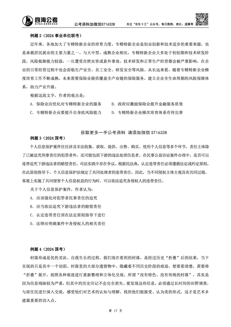 四海2025上-言语理解理论讲义_2026考公资料_花生十三合集_旗舰班-省考2025花生十三省考系统班（花生行测+飞扬申论）⭐_行测2025花生省考系统班_04.言语理解系统班_讲义