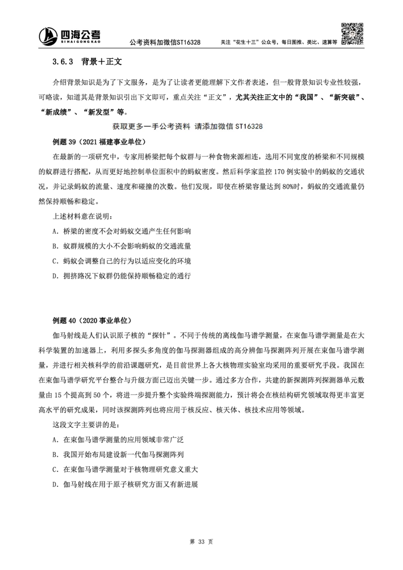 四海2025上-言语理解理论讲义_2026考公资料_花生十三合集_旗舰班-省考2025花生十三省考系统班（花生行测+飞扬申论）⭐_行测2025花生省考系统班_04.言语理解系统班_讲义