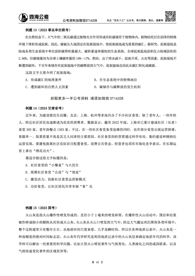 四海2025上-言语理解理论讲义_2026考公资料_花生十三合集_旗舰班-省考2025花生十三省考系统班（花生行测+飞扬申论）⭐_行测2025花生省考系统班_04.言语理解系统班_讲义