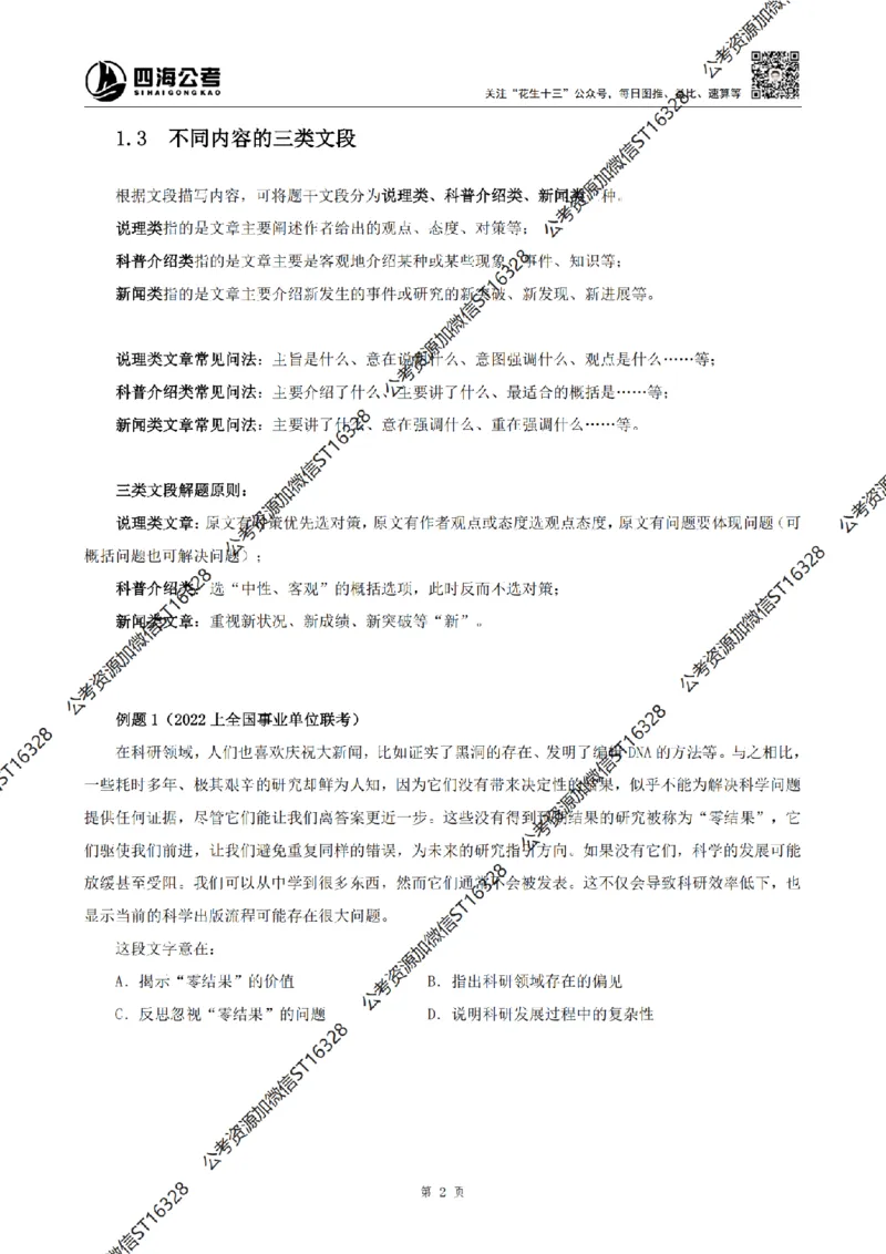 四海2025上-言语理解理论讲义_2026考公资料_花生十三合集_旗舰班-省考2025花生十三省考系统班（花生行测+飞扬申论）⭐_行测2025花生省考系统班_04.言语理解系统班_讲义