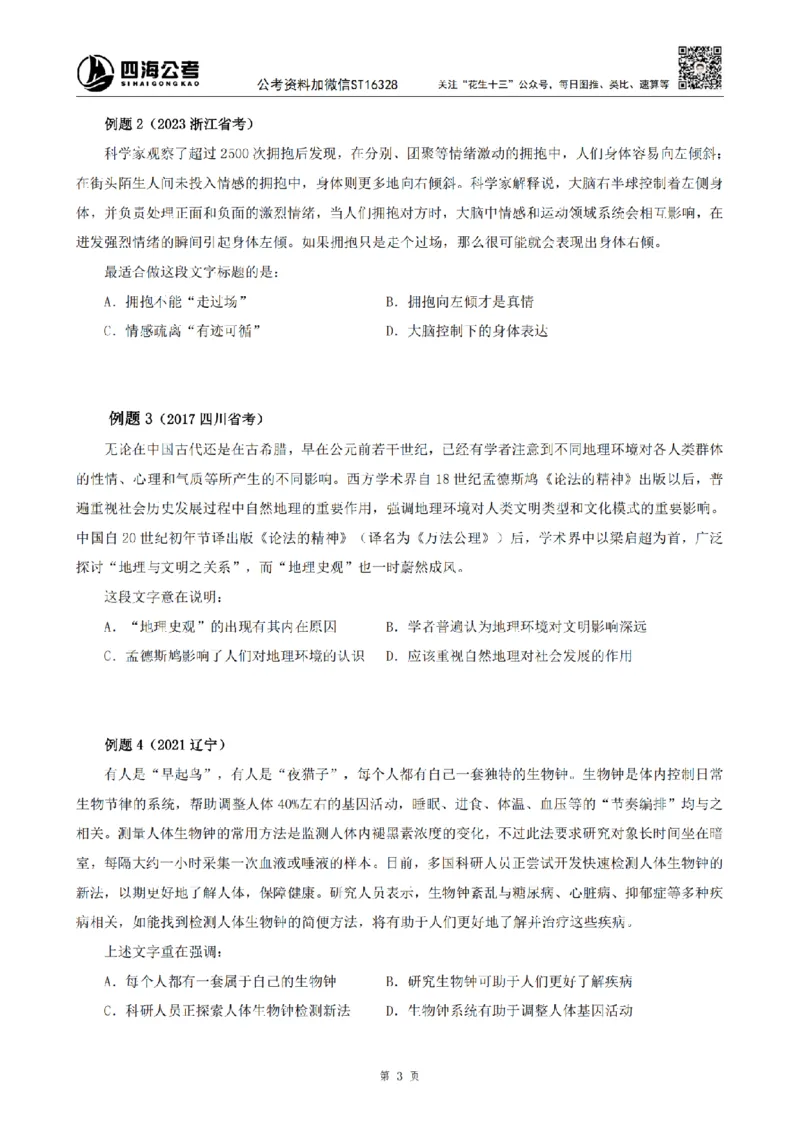 四海2025上-言语理解理论讲义_2026考公资料_花生十三合集_旗舰班-省考2025花生十三省考系统班（花生行测+飞扬申论）⭐_行测2025花生省考系统班_04.言语理解系统班_讲义