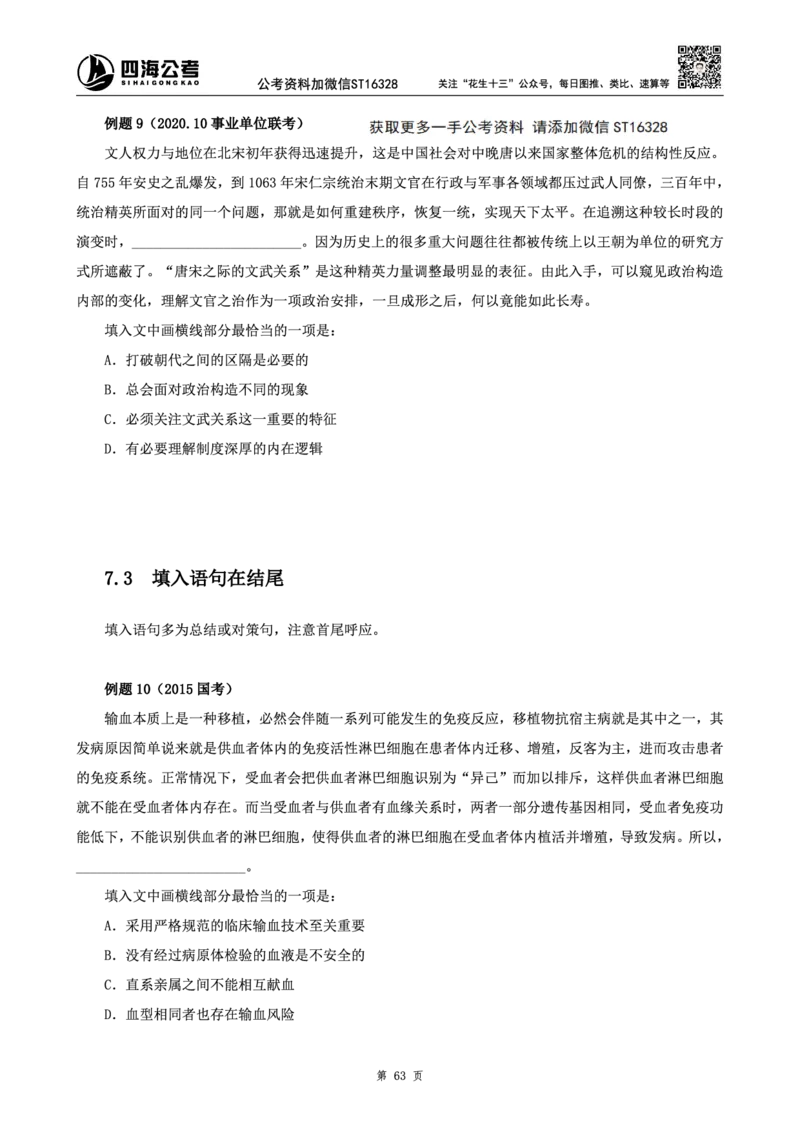 四海2025上-言语理解理论讲义_2026考公资料_花生十三合集_旗舰班-省考2025花生十三省考系统班（花生行测+飞扬申论）⭐_行测2025花生省考系统班_04.言语理解系统班_讲义