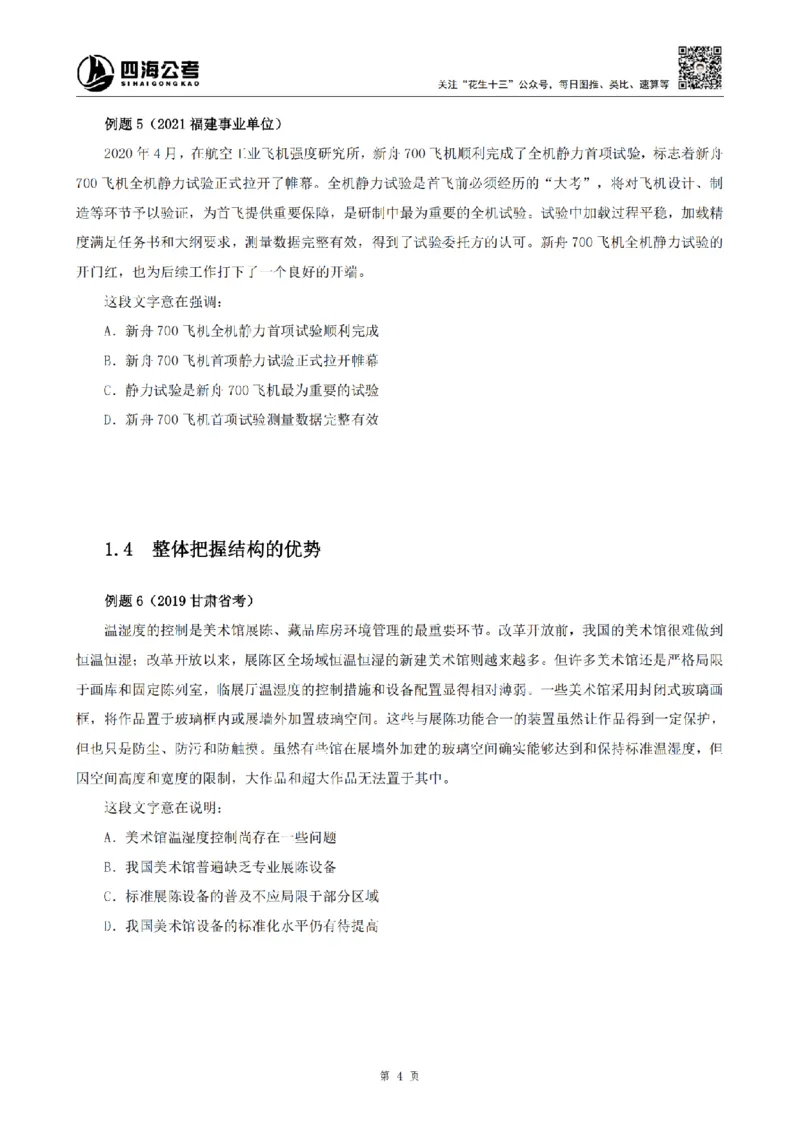 四海2025上-言语理解理论讲义_2026考公资料_花生十三合集_旗舰班-省考2025花生十三省考系统班（花生行测+飞扬申论）⭐_行测2025花生省考系统班_04.言语理解系统班_讲义