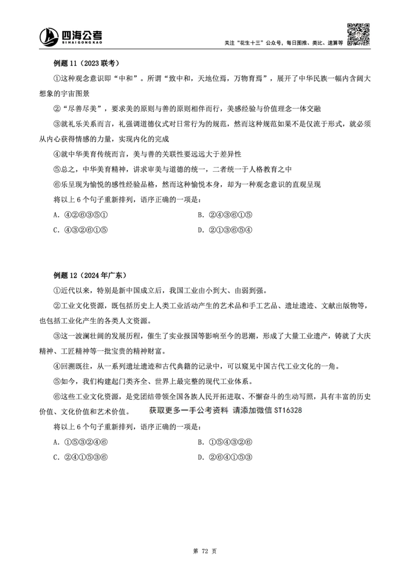 四海2025上-言语理解理论讲义_2026考公资料_花生十三合集_旗舰班-省考2025花生十三省考系统班（花生行测+飞扬申论）⭐_行测2025花生省考系统班_04.言语理解系统班_讲义