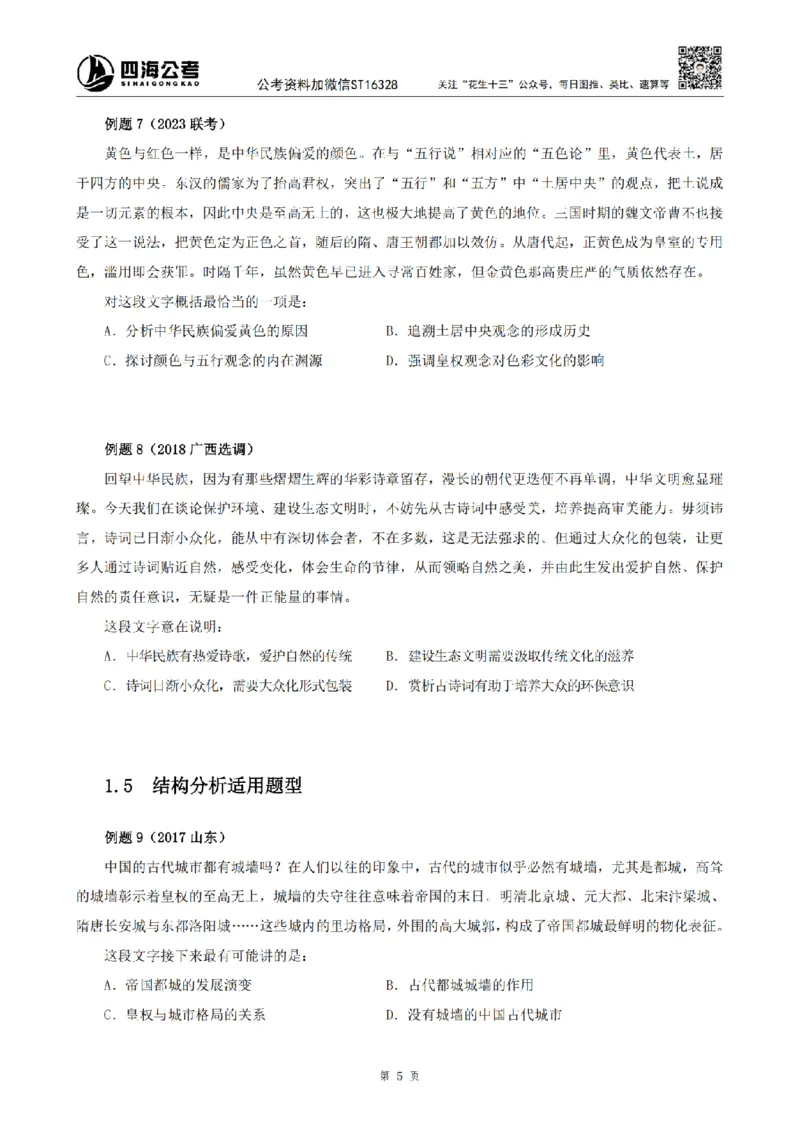 四海2025上-言语理解理论讲义_2026考公资料_花生十三合集_旗舰班-省考2025花生十三省考系统班（花生行测+飞扬申论）⭐_行测2025花生省考系统班_04.言语理解系统班_讲义