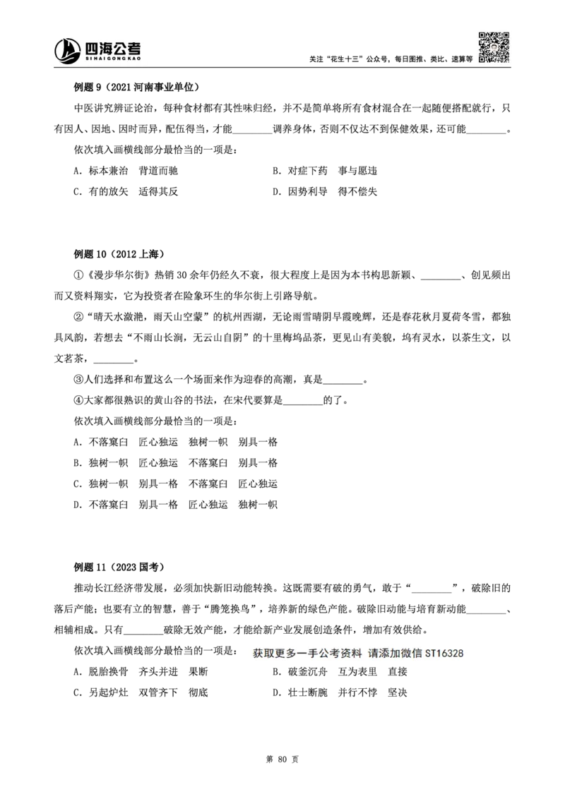 四海2025上-言语理解理论讲义_2026考公资料_花生十三合集_旗舰班-省考2025花生十三省考系统班（花生行测+飞扬申论）⭐_行测2025花生省考系统班_04.言语理解系统班_讲义