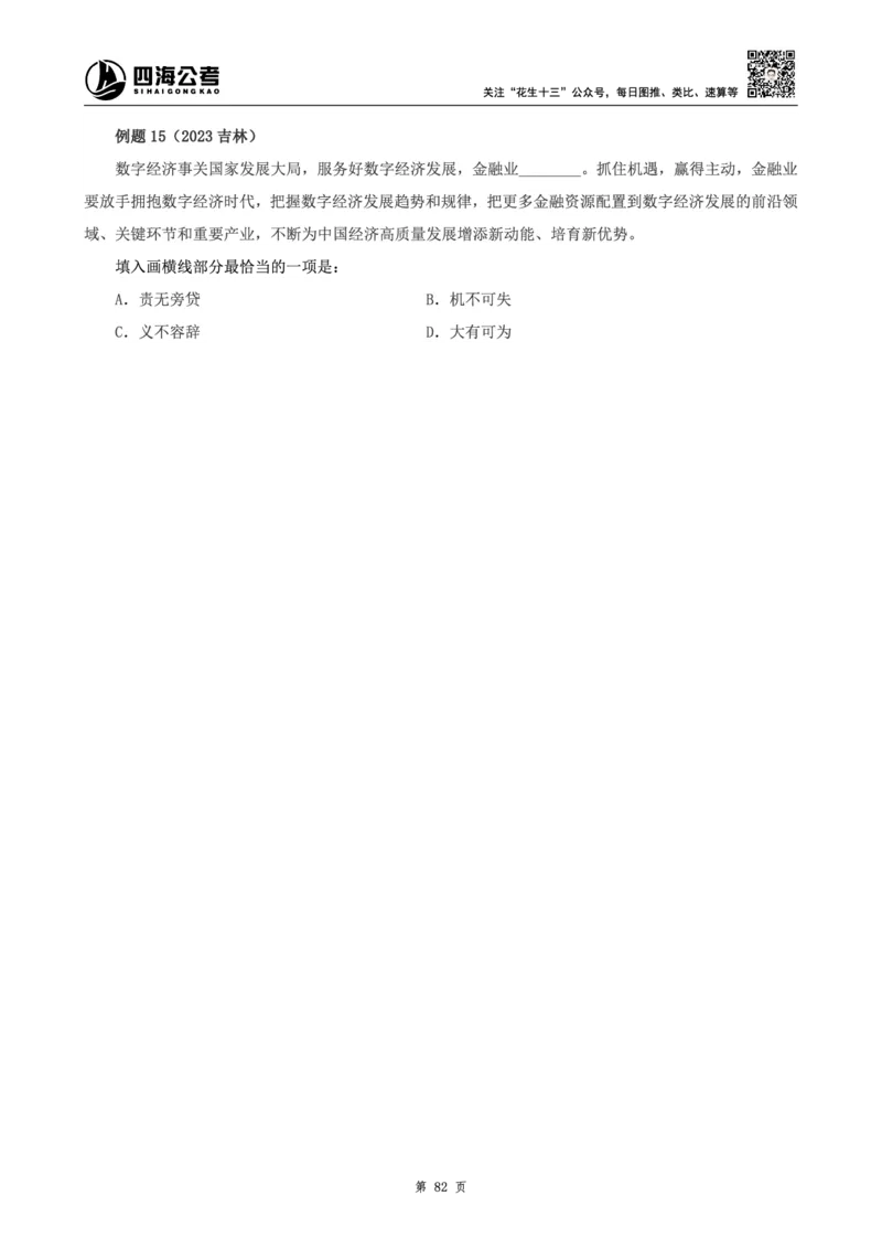 四海2025上-言语理解理论讲义_2026考公资料_花生十三合集_旗舰班-省考2025花生十三省考系统班（花生行测+飞扬申论）⭐_行测2025花生省考系统班_04.言语理解系统班_讲义