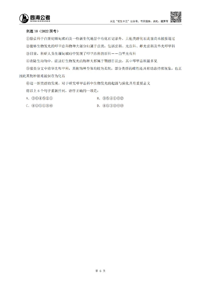 四海2025上-言语理解理论讲义_2026考公资料_花生十三合集_旗舰班-省考2025花生十三省考系统班（花生行测+飞扬申论）⭐_行测2025花生省考系统班_04.言语理解系统班_讲义